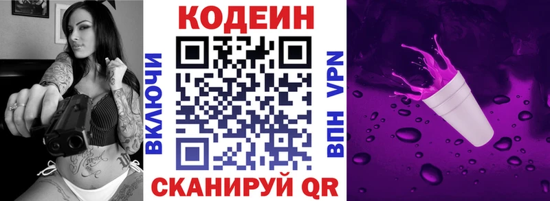 Кодеин напиток Lean (лин)  Купить где  Камешково 